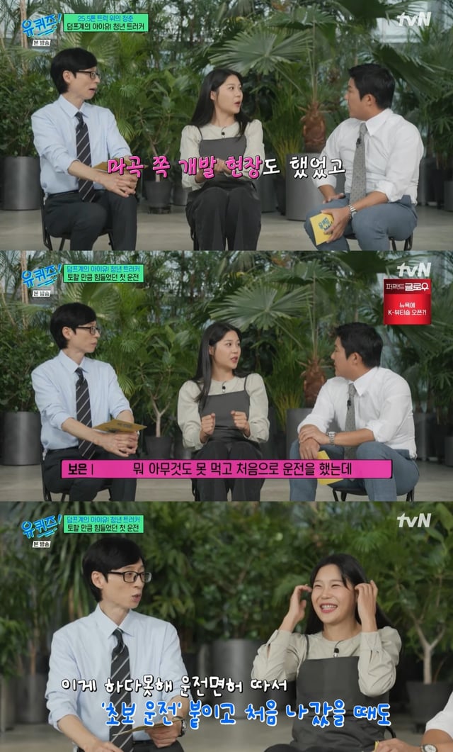 /사진=tvN 예능 프로그램 '유 퀴즈 온 더 블럭' 방송 캡처