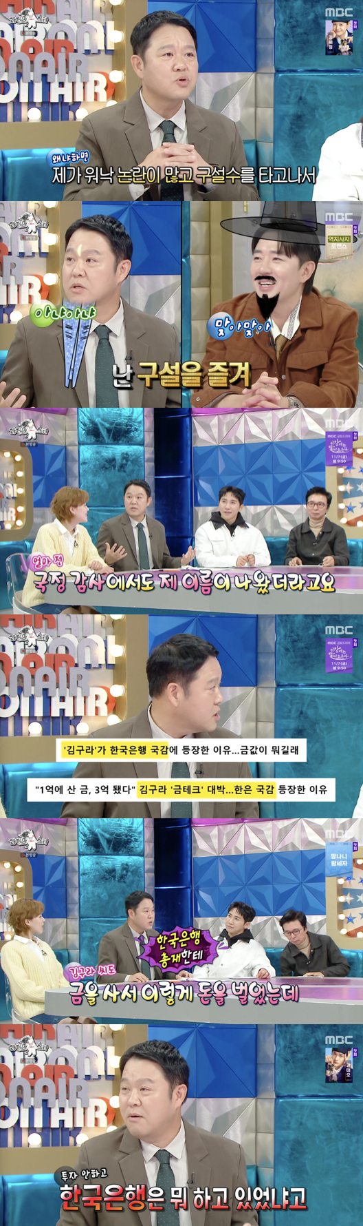 /사진='라디오스타' 방송화면 캡쳐