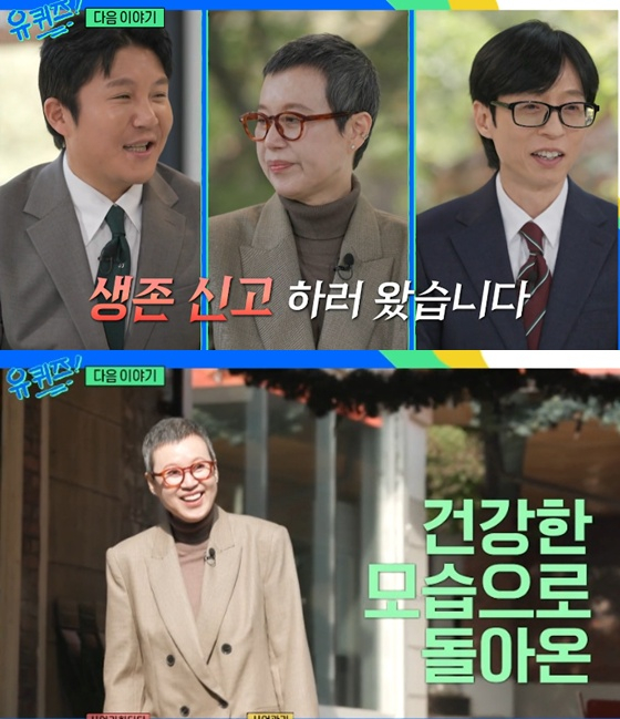 /사진=tvN '유 퀴즈 온 더 블럭'