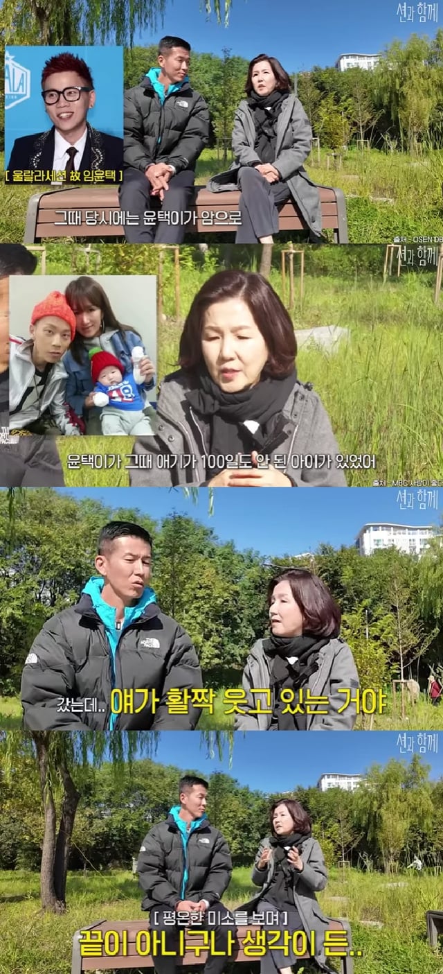 이성미 고 임윤택 / 사진=유튜브 채널 션과 함께