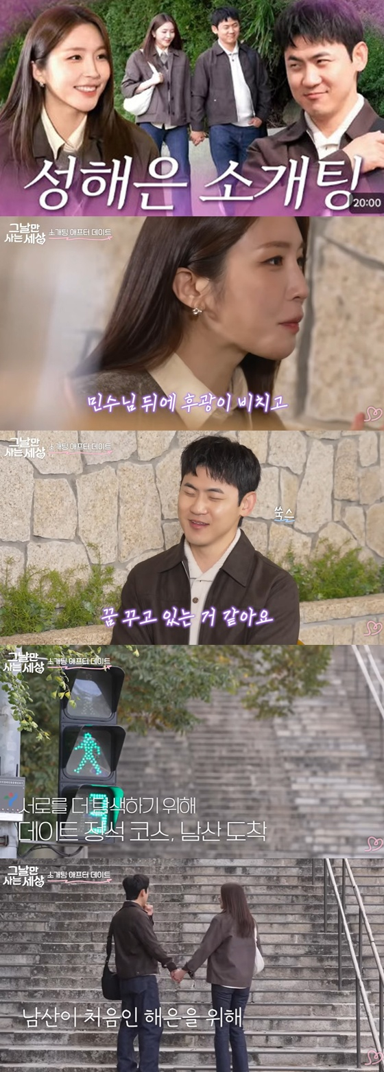 김민수와 소개팅하는 성해은