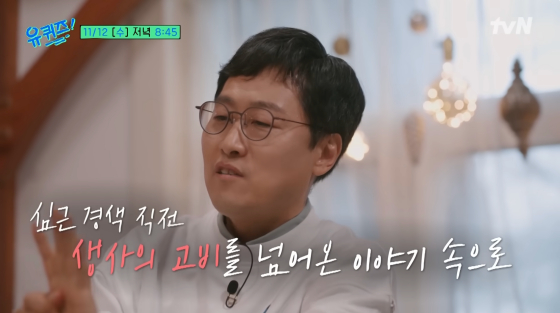 /사진=tvN 방송화면