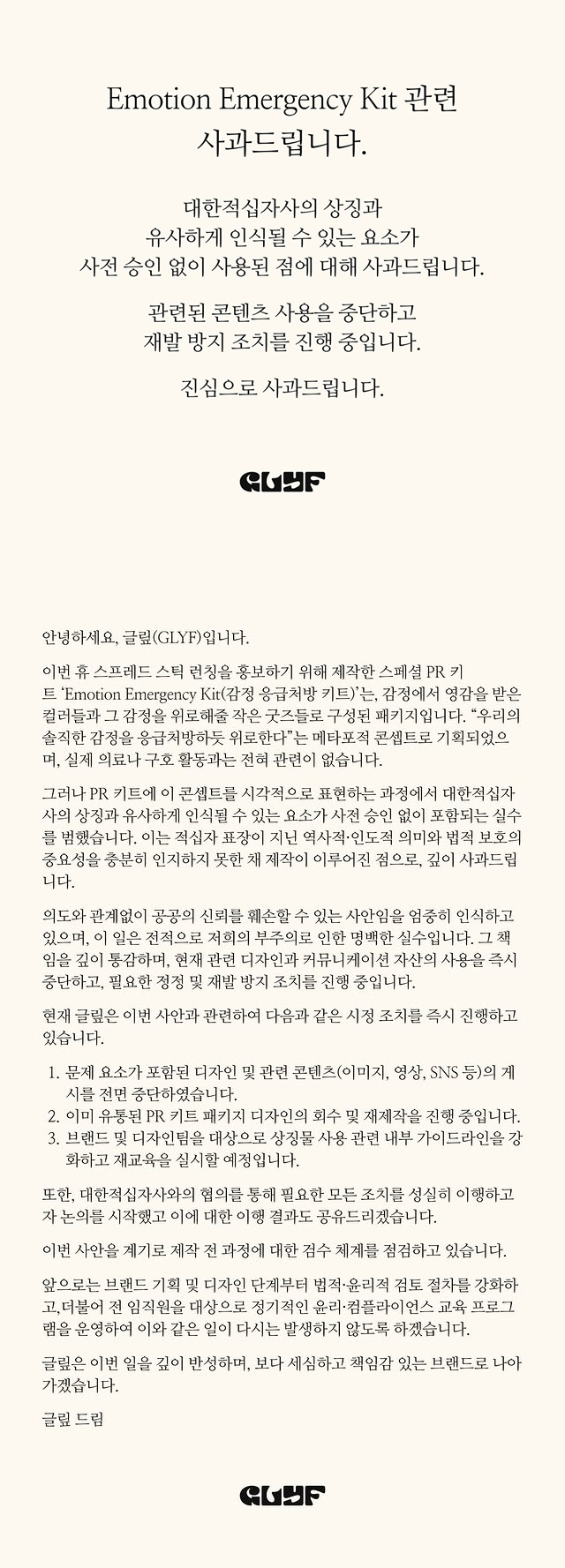 글맆 사과문