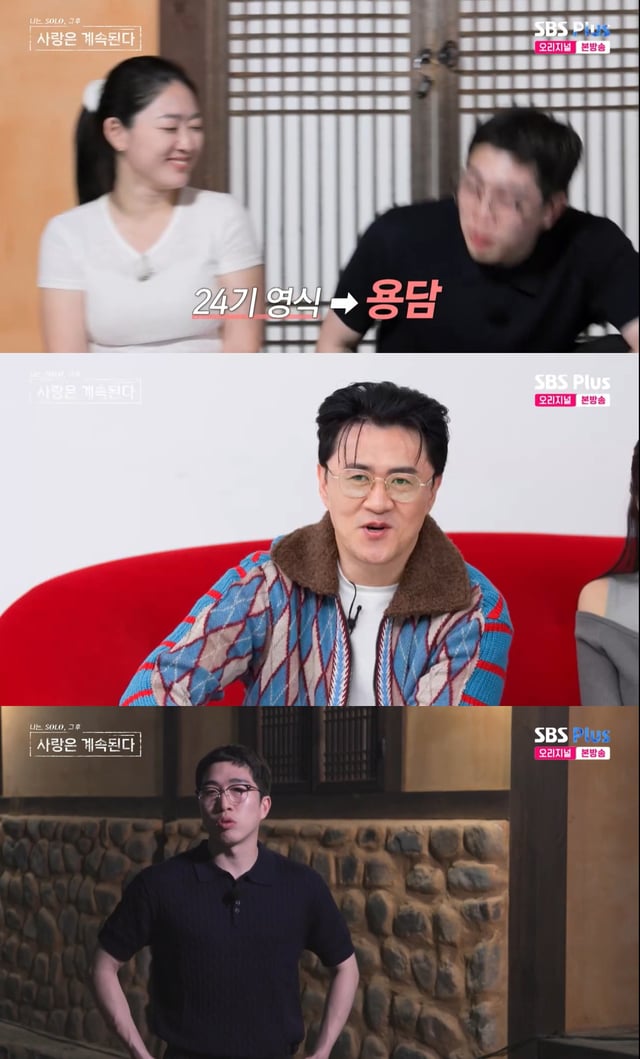 /사진=SBS플러스, ENA 예능프로그램 '나는 솔로 그 후 사랑은 계속된다' 방송 캡처