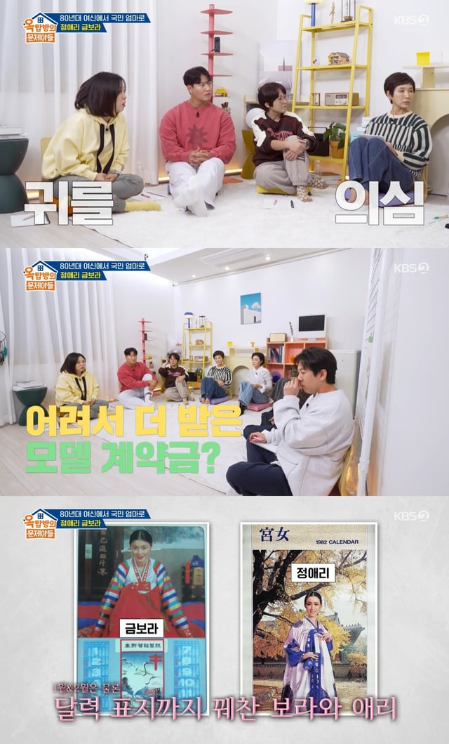 /사진= KBS 2TV 예능 프로그램 '옥탑방의 문제아들' 방송 캡처