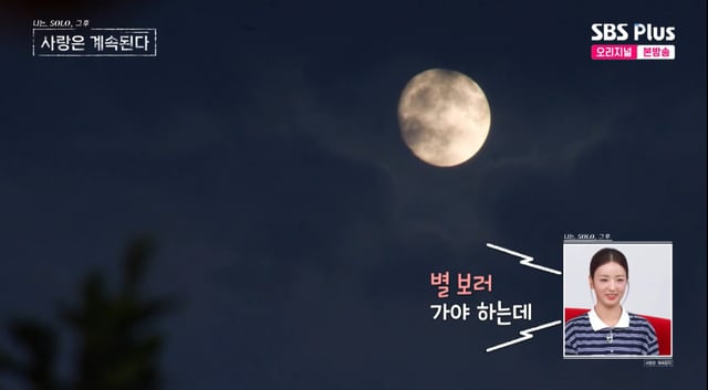 /사진=SBS플러스, ENA 예능프로그램 '나는 솔로 그 후 사랑은 계속된다' 방송 캡처