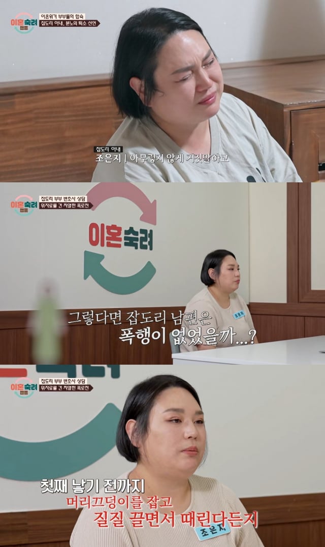 /사진=JTBC 예능프로그램 '이혼숙려캠프' 방송 캡처