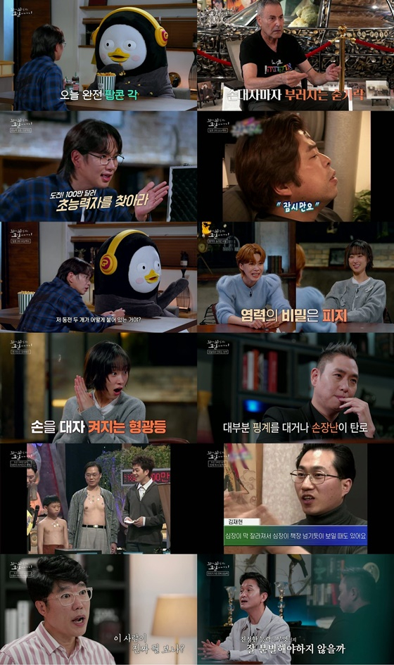 유리 겔라/사진=SBS