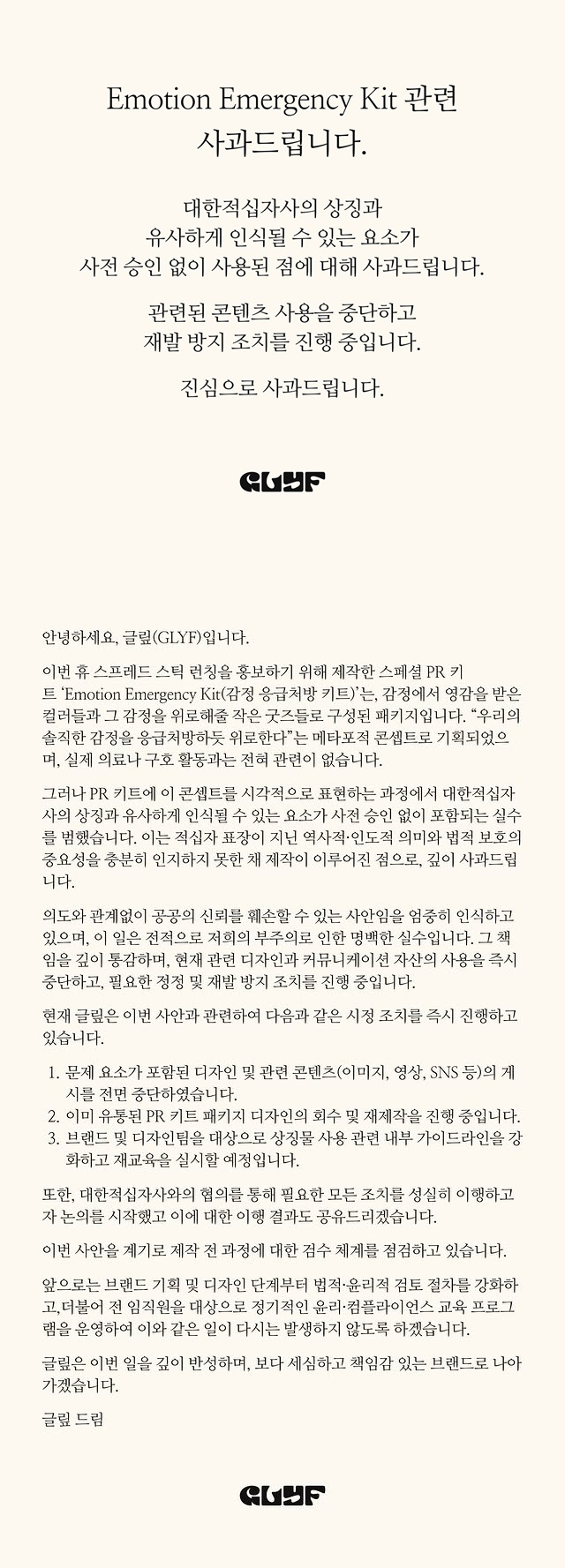 글맆 사과문