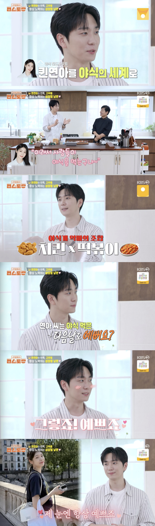 /사진='편스토랑' 방송화면 캡쳐