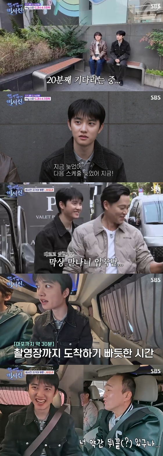 /사진=SBS 예능 프로그램 '내겐 너무 까칠한 매니저 비서진'