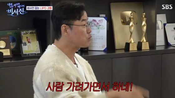 /사진=SBS 예능 프로그램 '내겐 너무 까칠한 매니저 비서진'