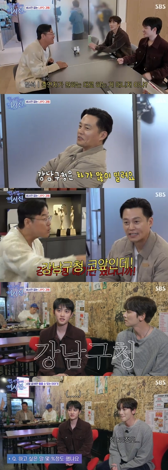 /사진=SBS 예능 프로그램 '내겐 너무 까칠한 매니저 비서진'
