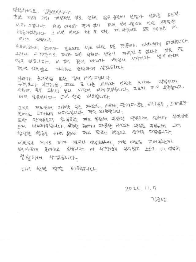 김준영 사과문
