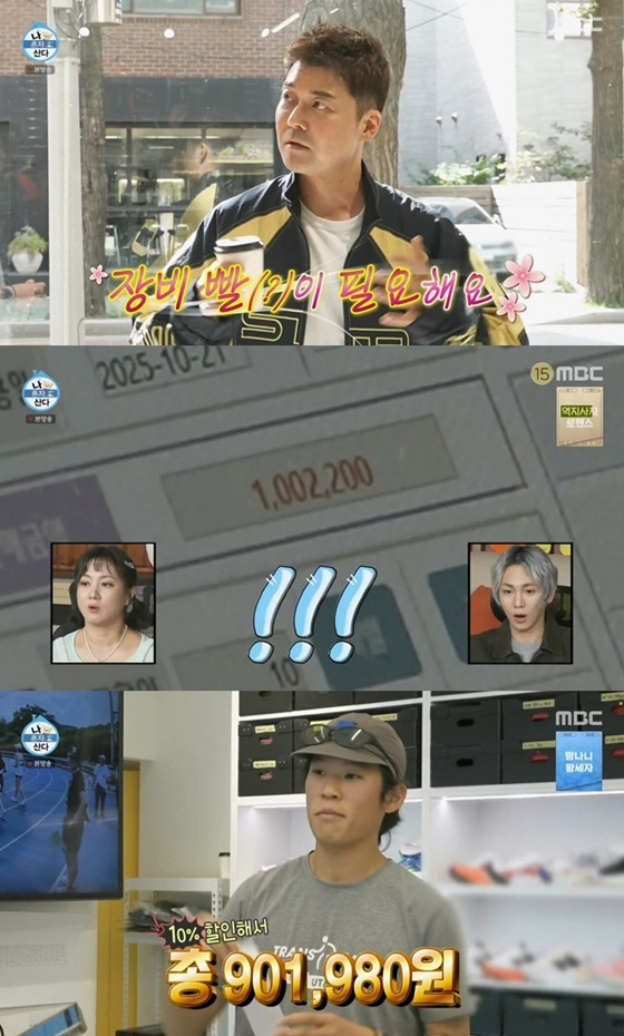 /사진=MBC