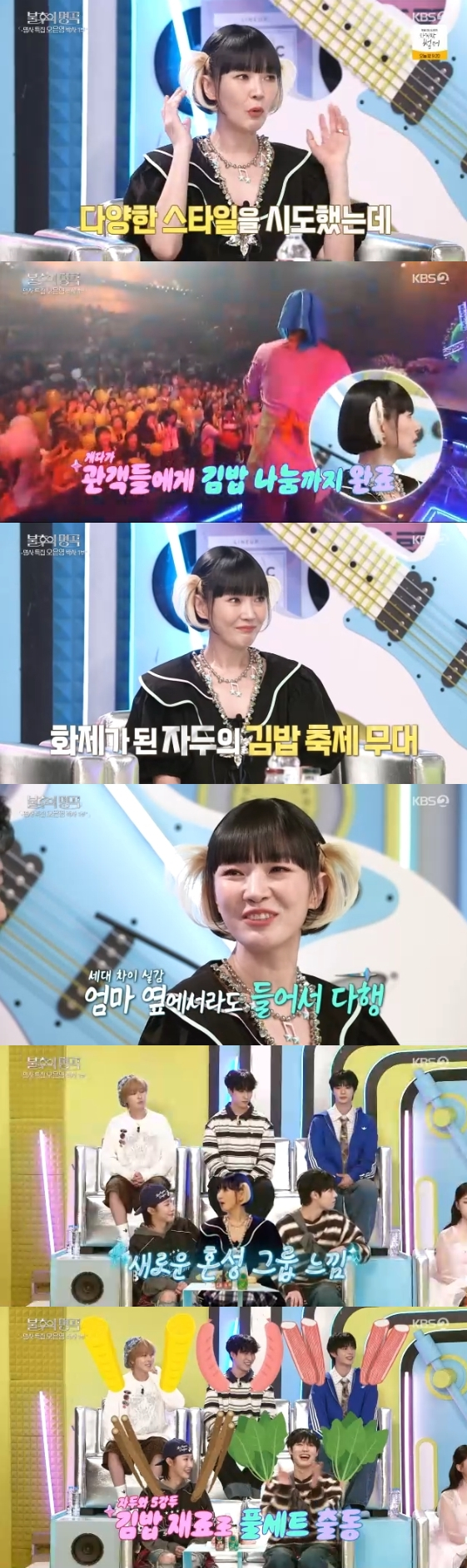 /사진=KBS 2TV 예능 프로그램 '불후의 명곡'