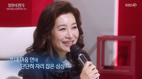 /사진= KBS 2TV 예능 프로그램 '불후의 명곡'