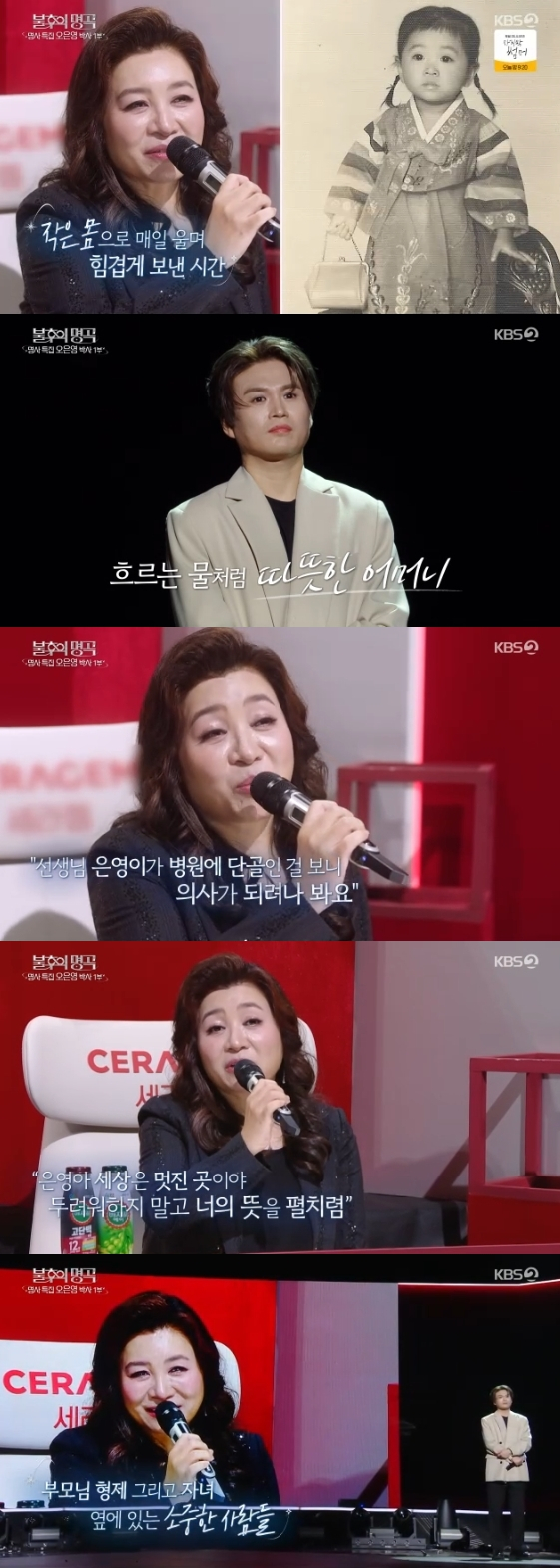 /사진=KBS 2TV 예능 프로그램 '불후의 명곡'