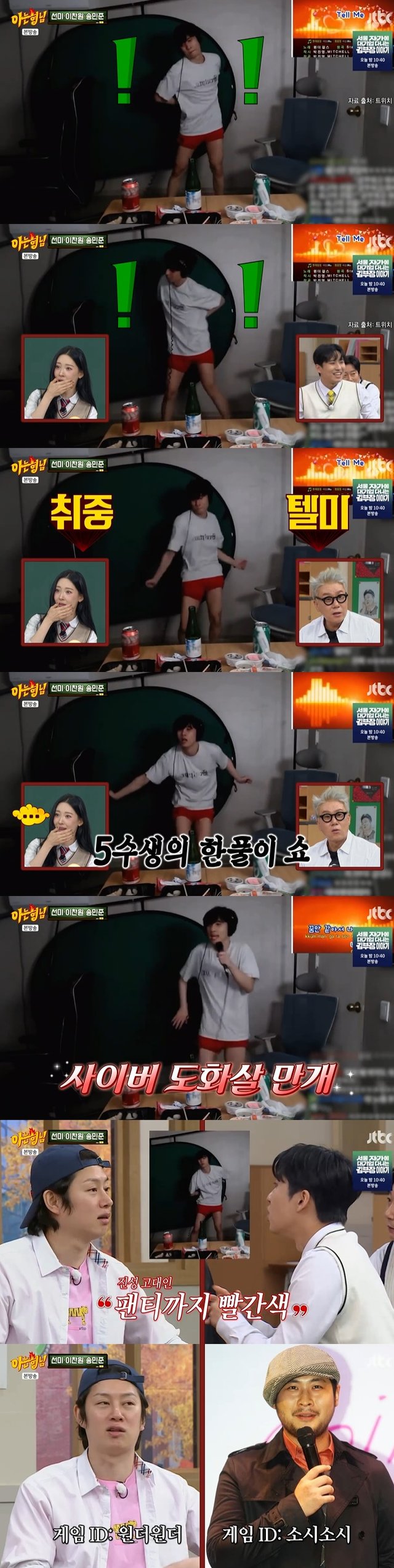 /사진=JTBC '아는 형님' 방송 캡처 