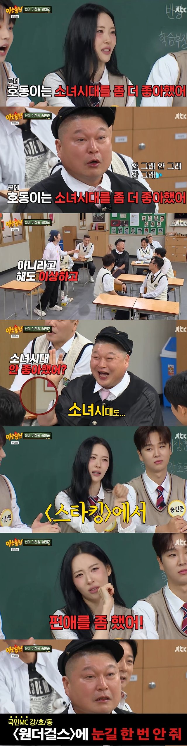 /사진=JTBC '아는 형님' 방송 캡처 
