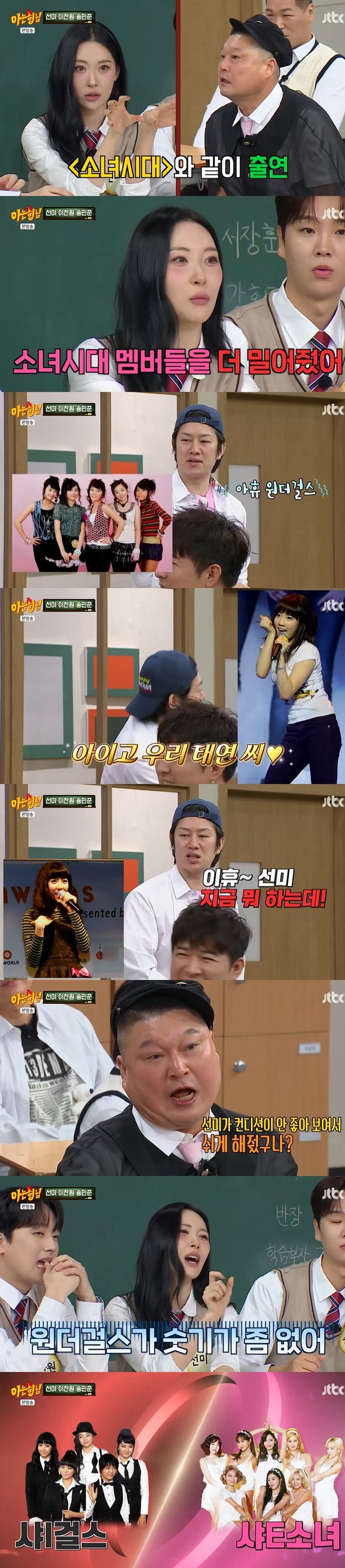 /사진=JTBC '아는 형님' 방송 캡처 