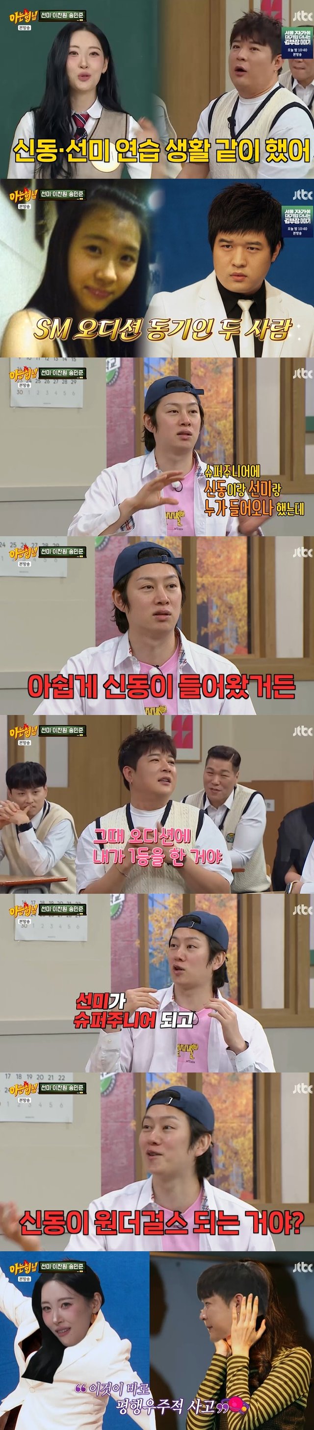 /사진=JTBC '아는 형님' 방송 캡처