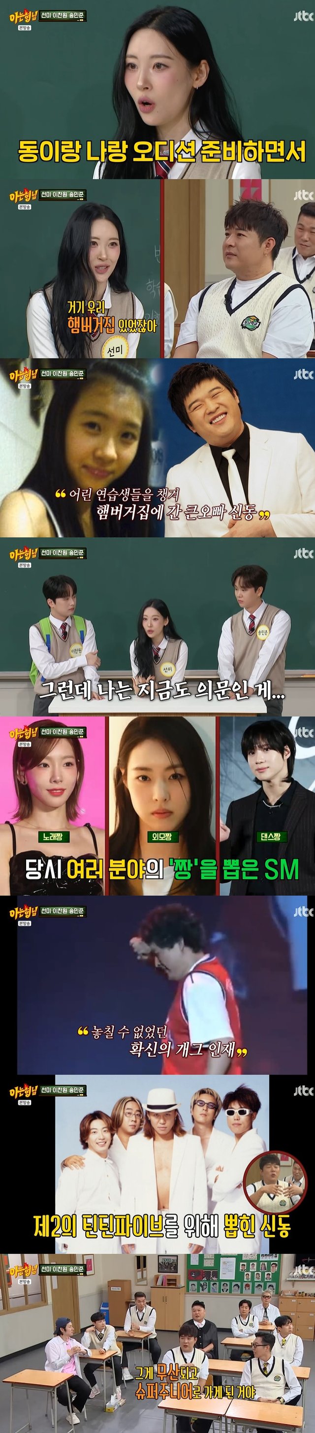 /사진=JTBC '아는 형님' 방송 캡처