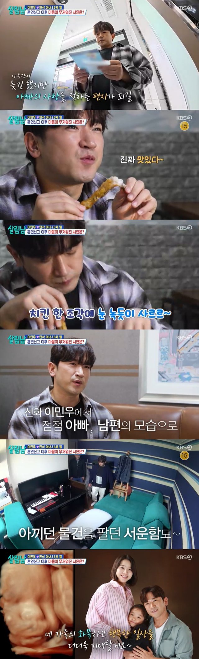 /사진=KBS 2TV '살림하는 남자들 시즌2' 방송 캡처 