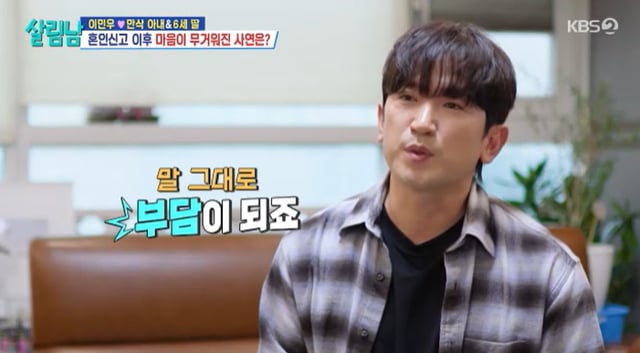 /사진=KBS 2TV '살림하는 남자들 시즌2' 방송 캡처