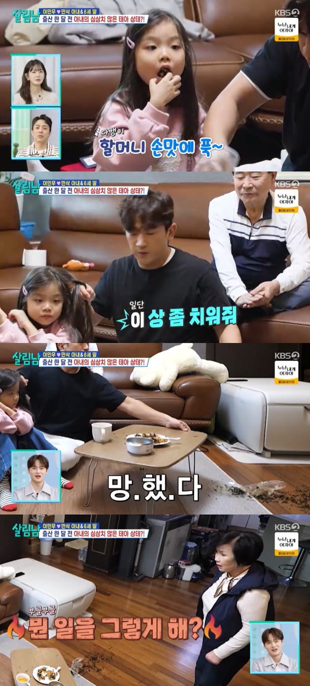 /사진=KBS 2TV '살림하는 남자들 시즌2' 방송 캡처