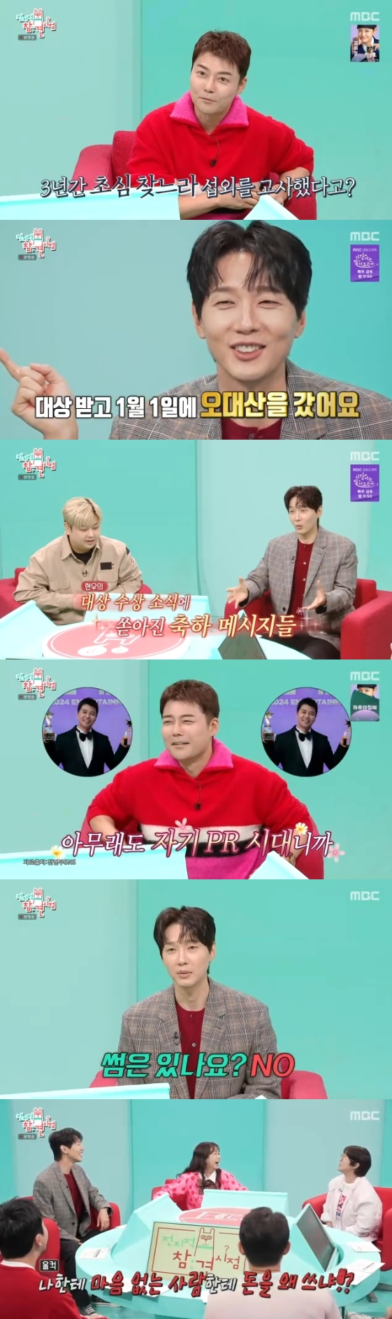 /사진= MBC 예능 프로그램 '전지적 참견 시점'