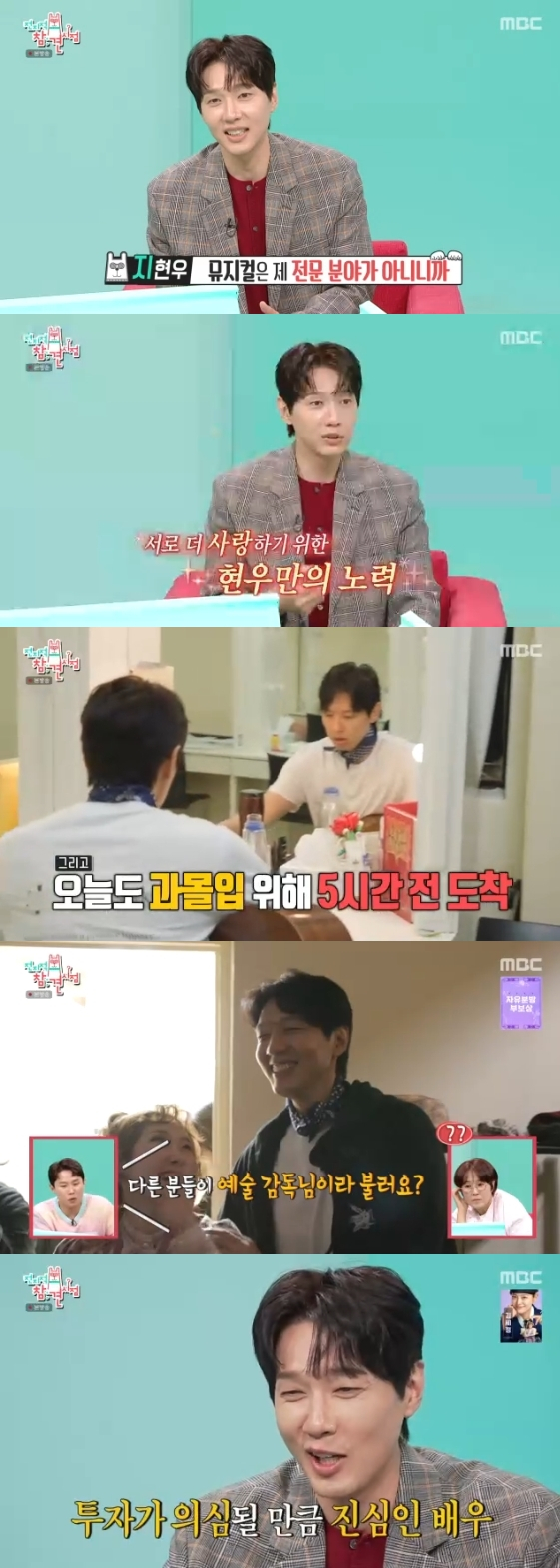 /사진= MBC 예능 프로그램 '전지적 참견 시점'