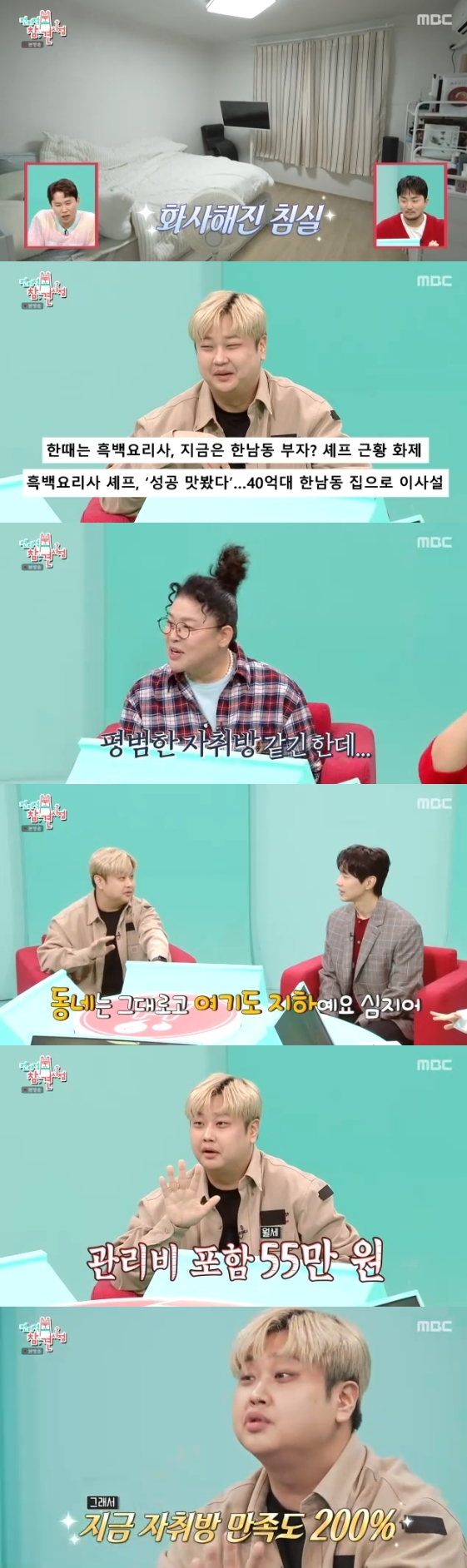 /사진=MBC 예능 프로그램 '전지적 참견 시점'