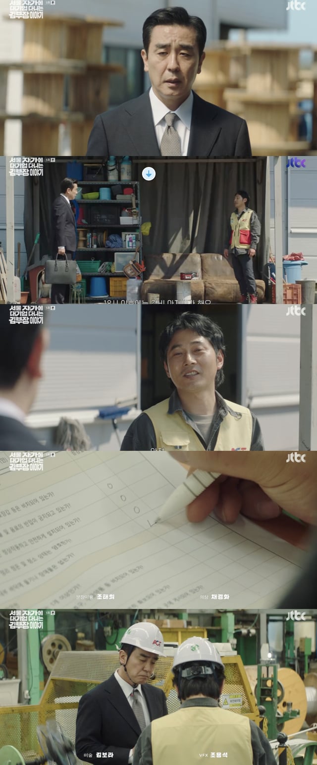 /사진='서울 자가에 대기업 다니는 김 부장 이야기' 방송화면 캡쳐