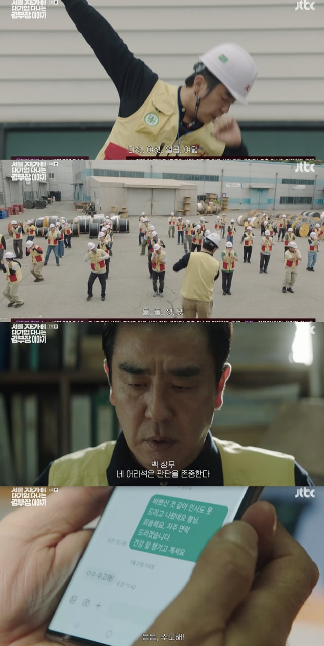 /사진=서울 자가에 대기업 다니는 김 부장 이야기'  방송화면 캡쳐