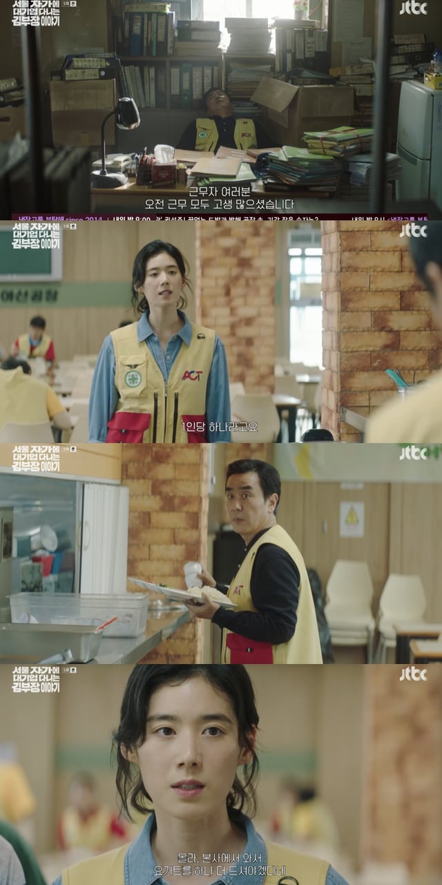 /사진=서울 자가에 대기업 다니는 김 부장 이야기'  방송화면 캡쳐
