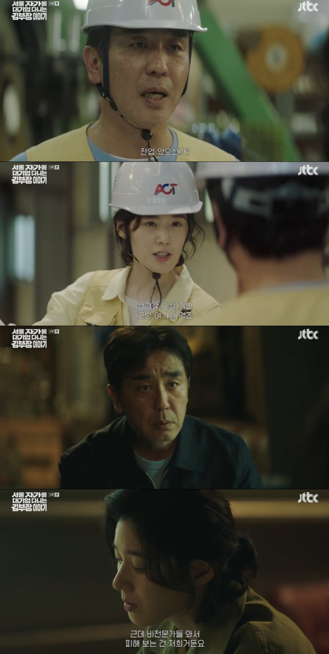 /사진= '서울 자가에 대기업 다니는 김 부장 이야기' 방송화면 캡쳐