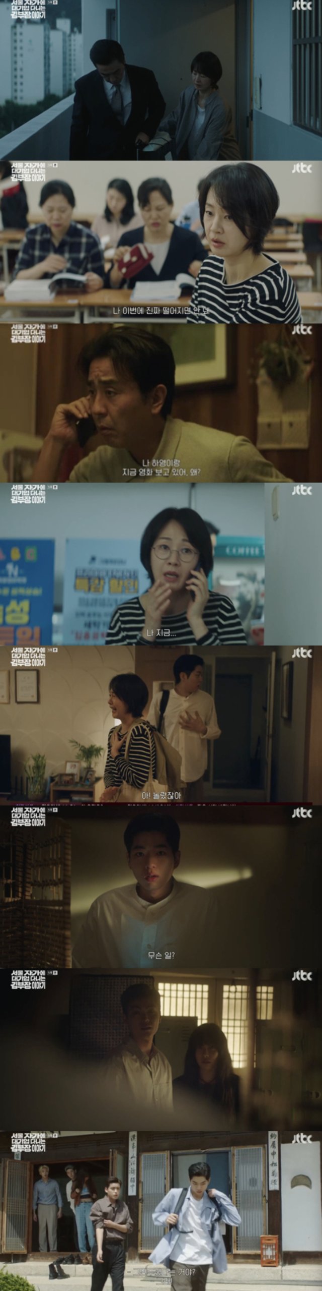 /사진= '서울 자가에 대기업 다니는 김 부장 이야기'  방송화면 캡쳐