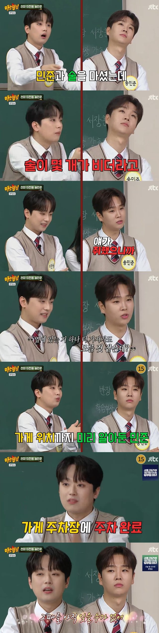 /사진=JTBC '아는 형님' 방송 캡처