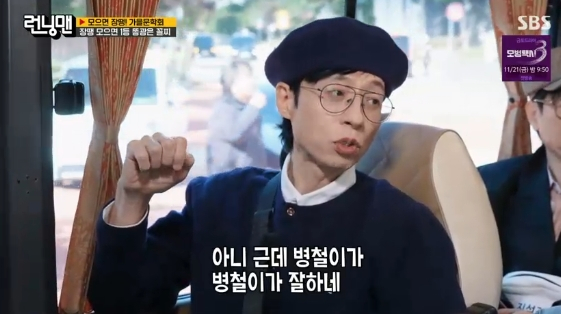 /사진=SBS 예능 프로그램 '런닝맨'