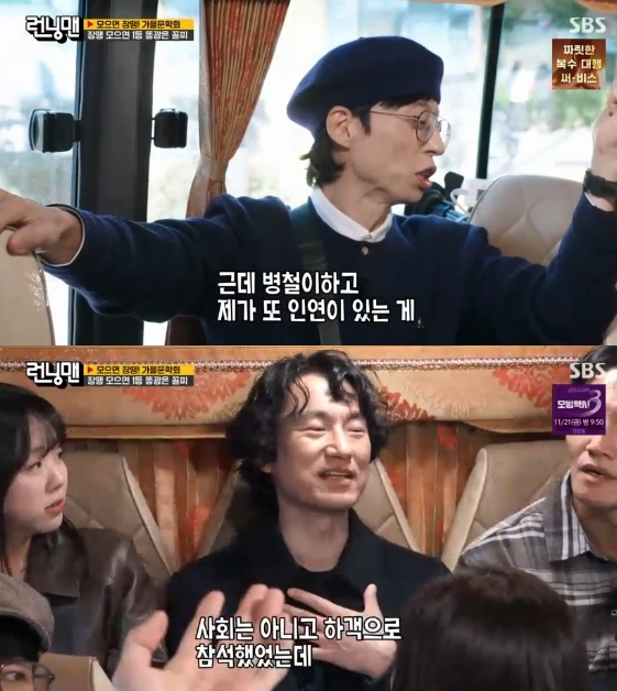/사진=SBS 예능 프로그램 '런닝맨'