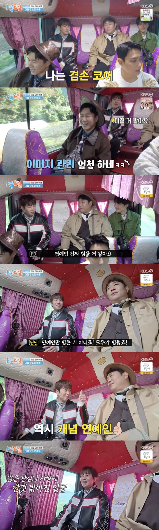 /사진='1박2일' 방송화면 캡쳐