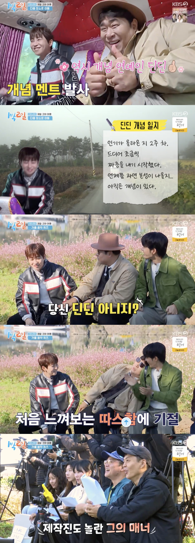 /사진='1박2일' 방송화면 캡쳐