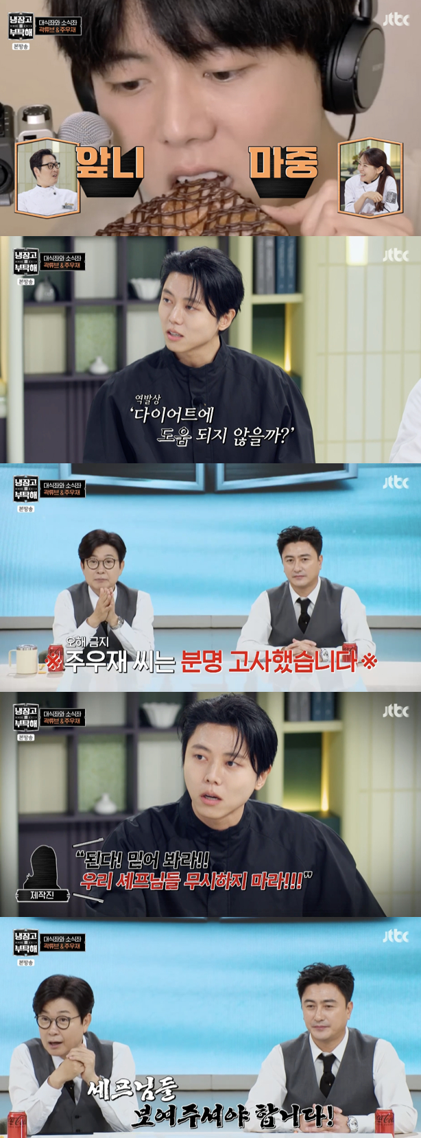 /사진='냉장고를 부탁해' 방송화면 캡쳐