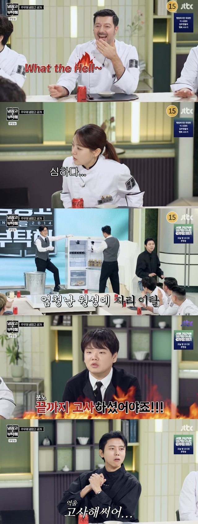 /사진='냉장고를 부탁해' 방송화면 캡쳐