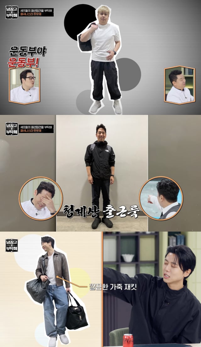 /사진='냉장고를 부탁해' 방송화면 캡쳐