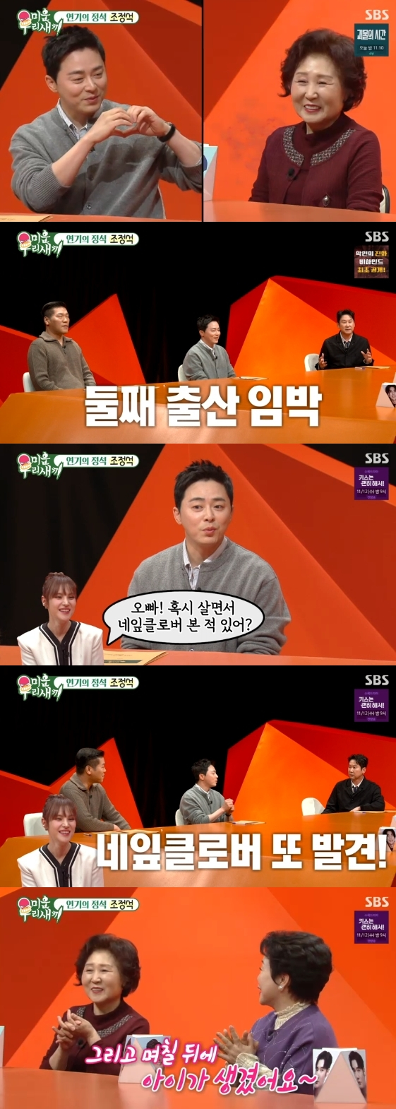/사진= SBS 예능 프로그램 '미운 우리 새끼'