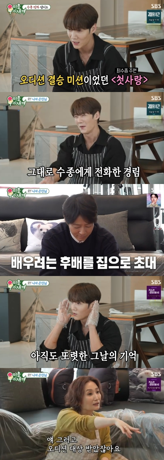 /사진= SBS 예능 프로그램 '미운 우리 새끼'