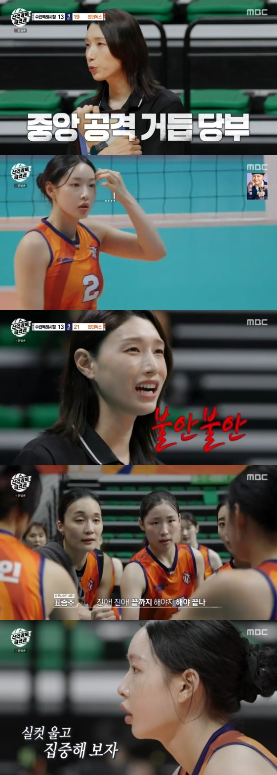 /사진=MBC 예능 프로그램 '신인감독 김연경'