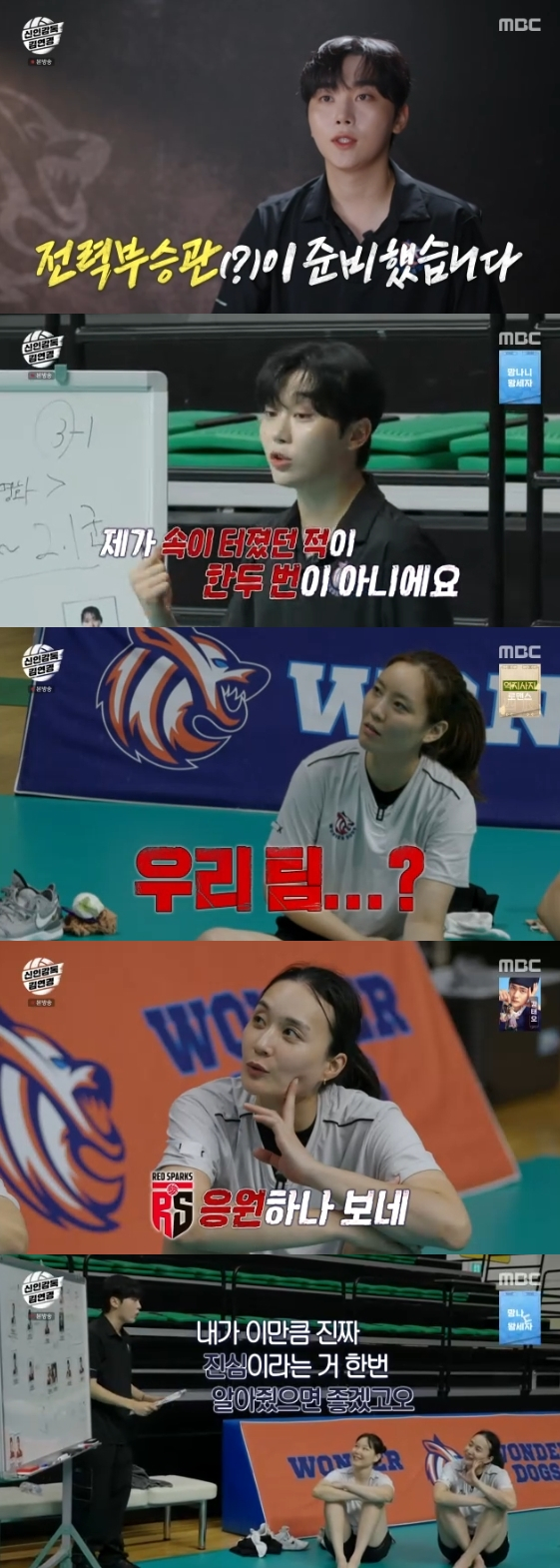 /사진=MBC 예능 프로그램 '신인감독 김연경'